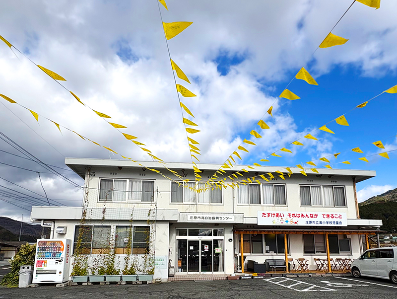 高自治振興センター